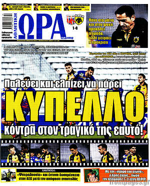 Πρωτοσέλιδο εφημερίδας Η Ώρα των Σπορ - protoselida