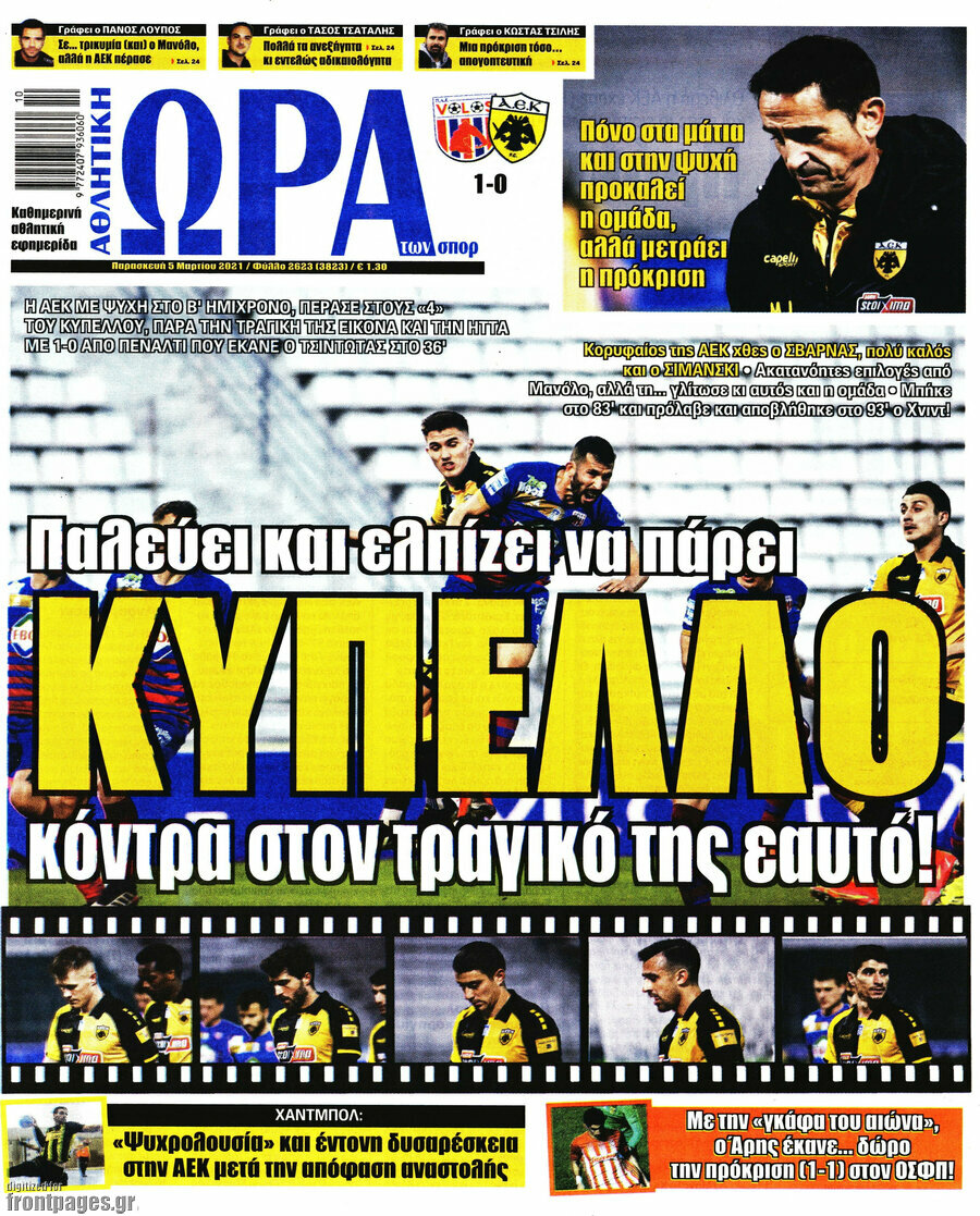 Η Ώρα των Σπορ