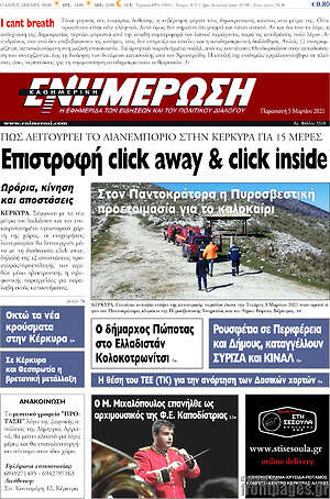 Πρωτοσέλιδο Ενημέρωση