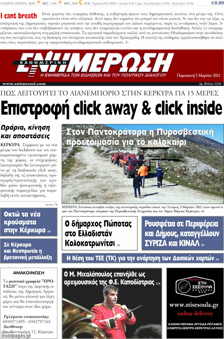 Ενημέρωση