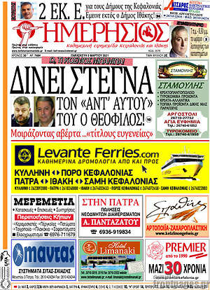 Πρωτοσέλιδο Ημερήσιος