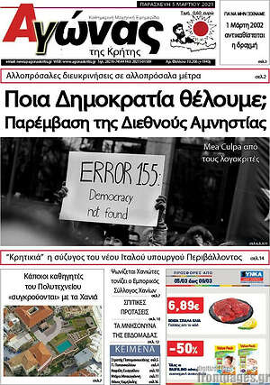 Πρωτοσέλιδο Αγώνας της Κρήτης
