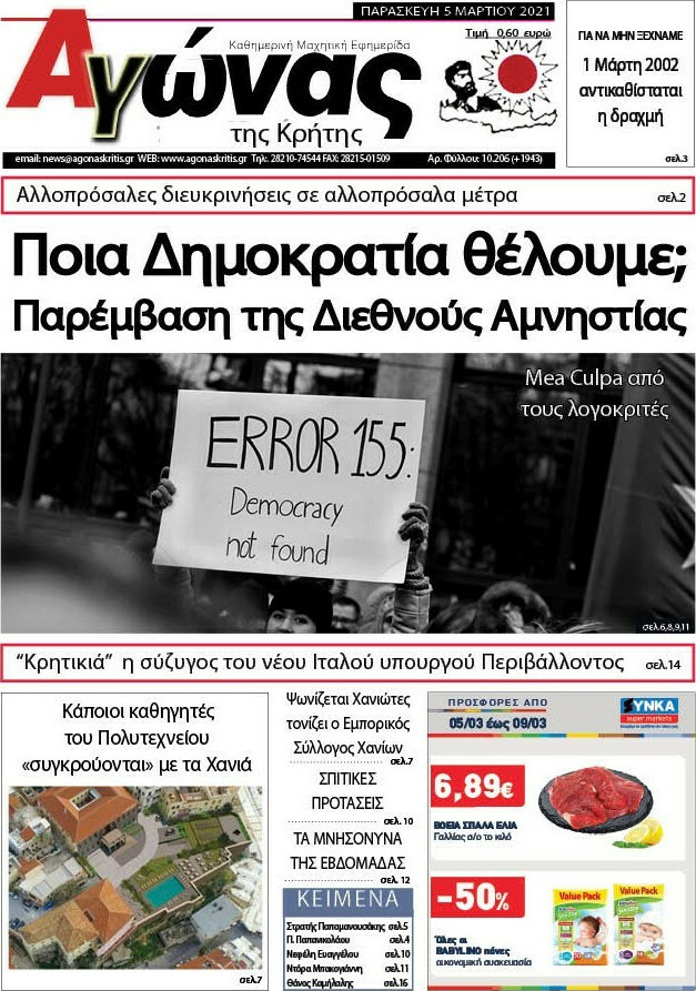 Αγώνας της Κρήτης
