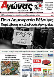 /Αγώνας της Κρήτης