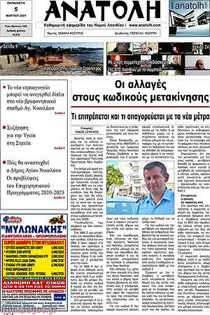 Πρωτοσέλιδο Ανατολή