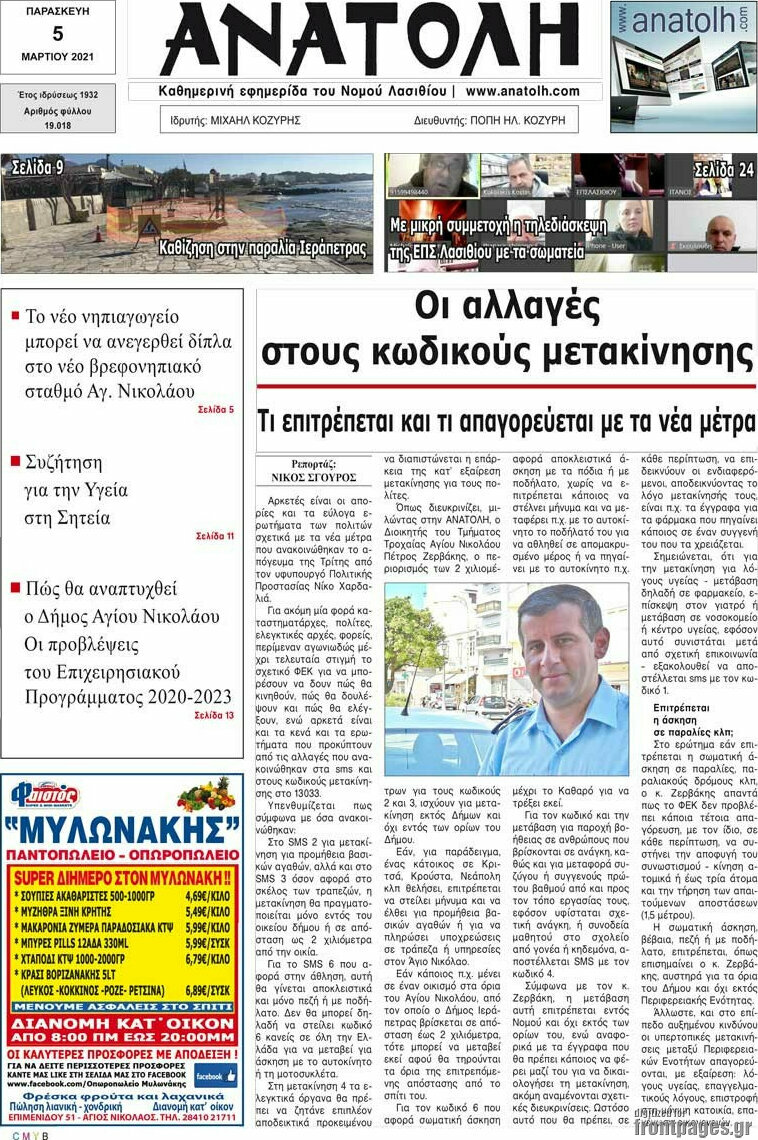 Ανατολή