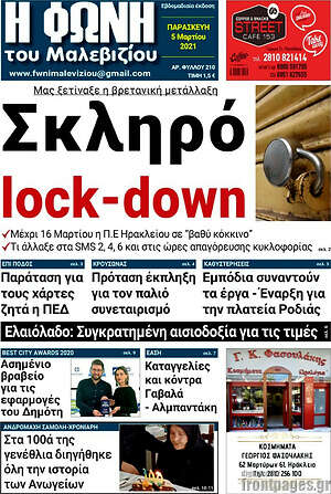 Πρωτοσέλιδο Φωνή του Μαλεβιζίου