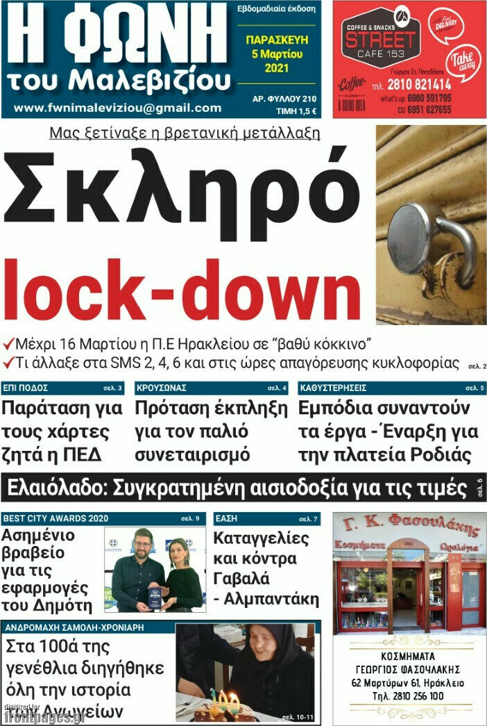 Φωνή του Μαλεβιζίου