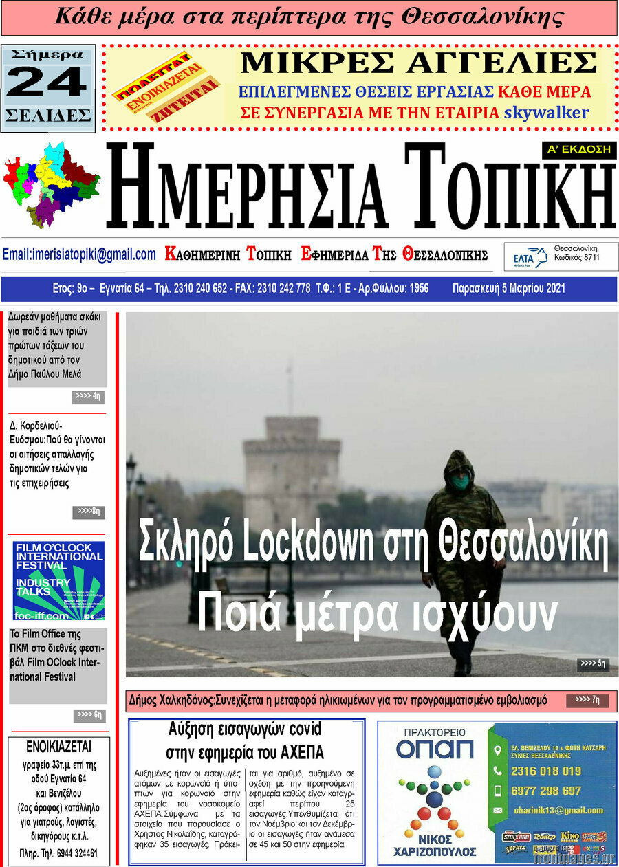 Ημερήσια Τοπική