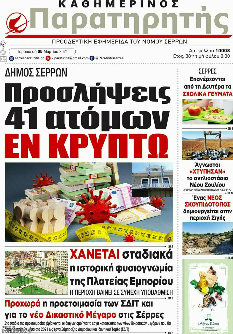 Παρατηρητής