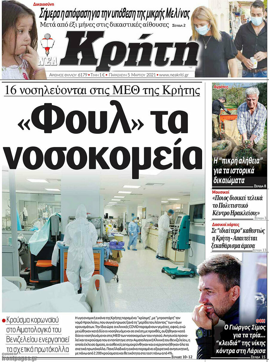 Νέα Κρήτη