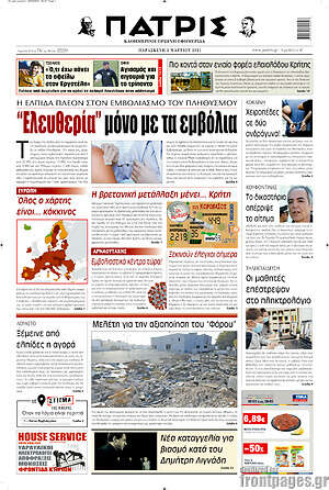 Πρωτοσέλιδο Πατρίς