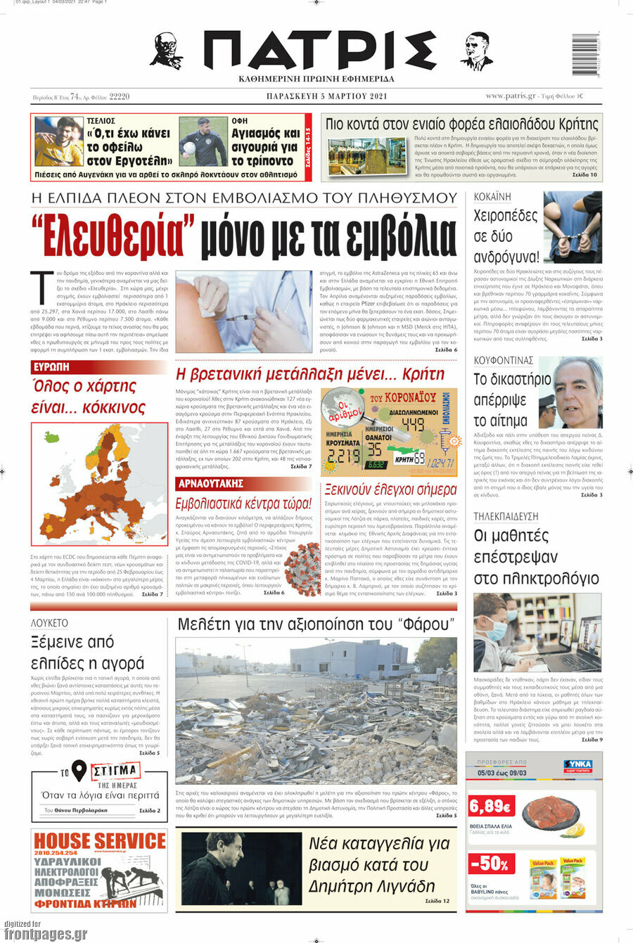 Πατρίς