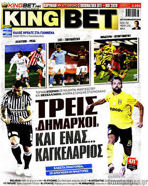 Πρωτοσέλιδο εφημερίδας King Bet - protoselida