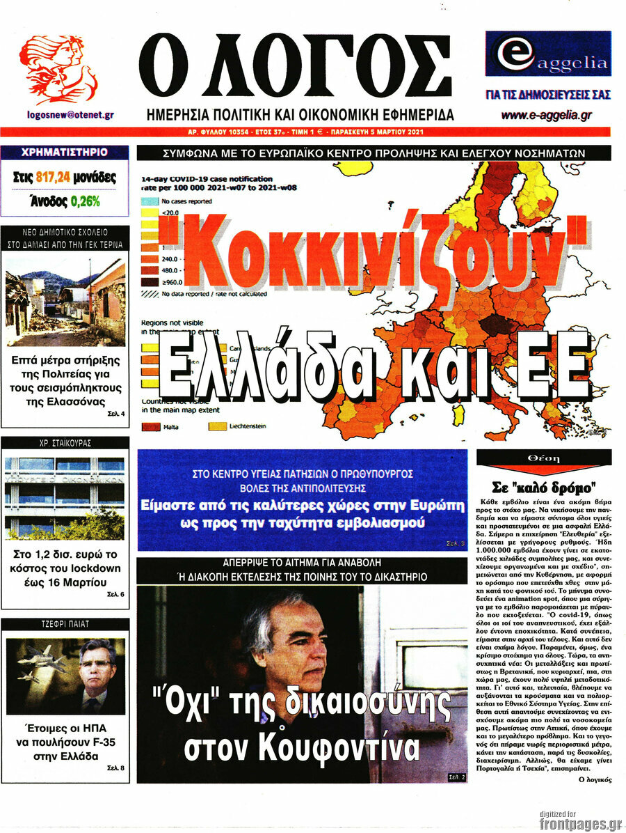 Ο Λόγος