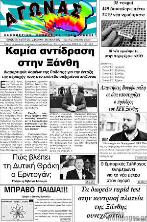 Πρωτοσέλιδο Αγώνας