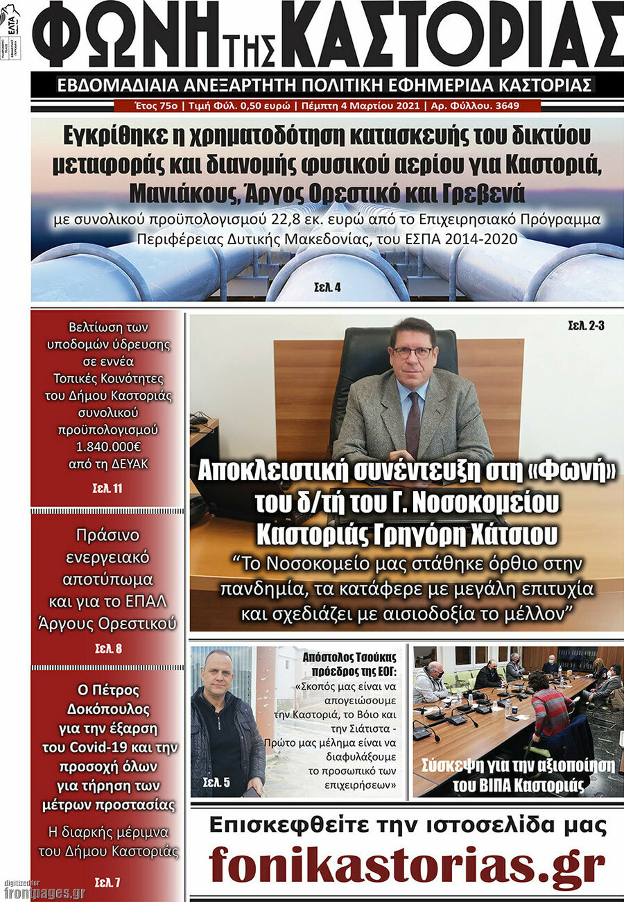 Φωνή της Καστοριάς