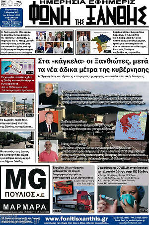Πρωτοσέλιδο Φωνή της Ξάνθης