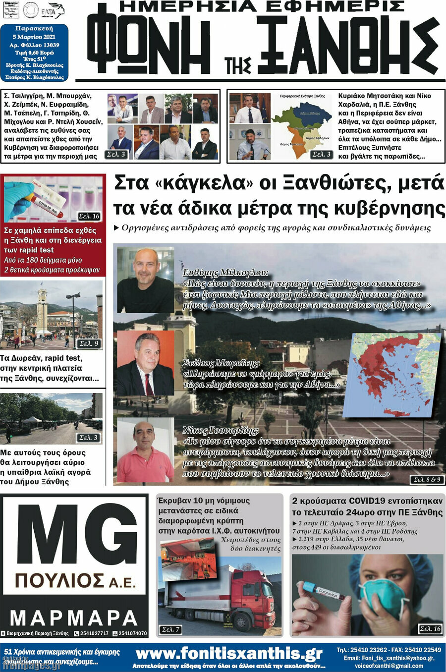 Φωνή της Ξάνθης