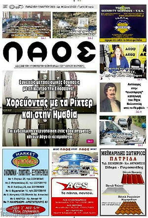 Πρωτοσέλιδο Λαός