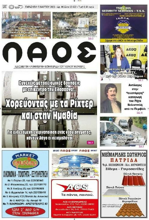 Λαός