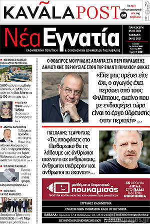 Πρωτοσέλιδο Νέα Εγνατία