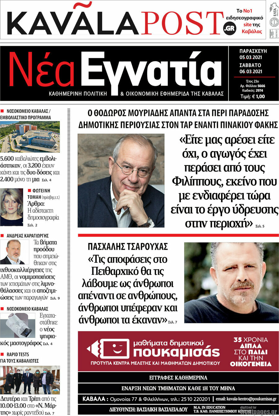 Νέα Εγνατία