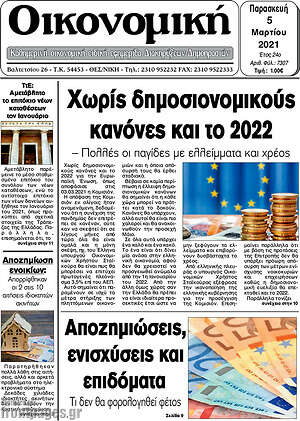 Πρωτοσέλιδο Οικονομική