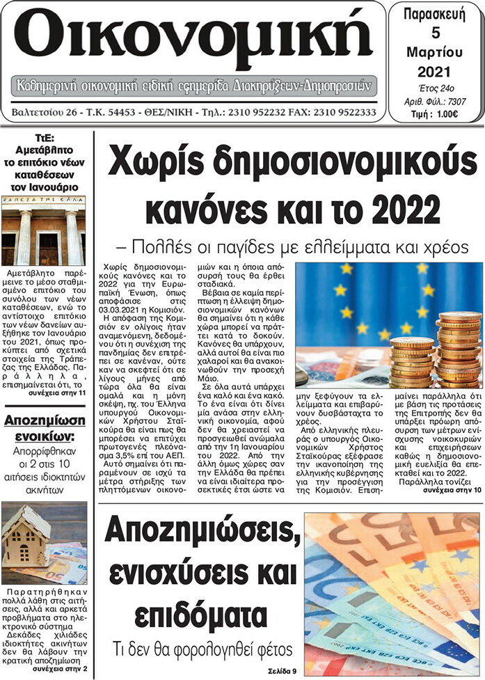 Οικονομική