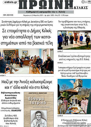 Πρωτοσέλιδο Πρωινή του Κιλκίς