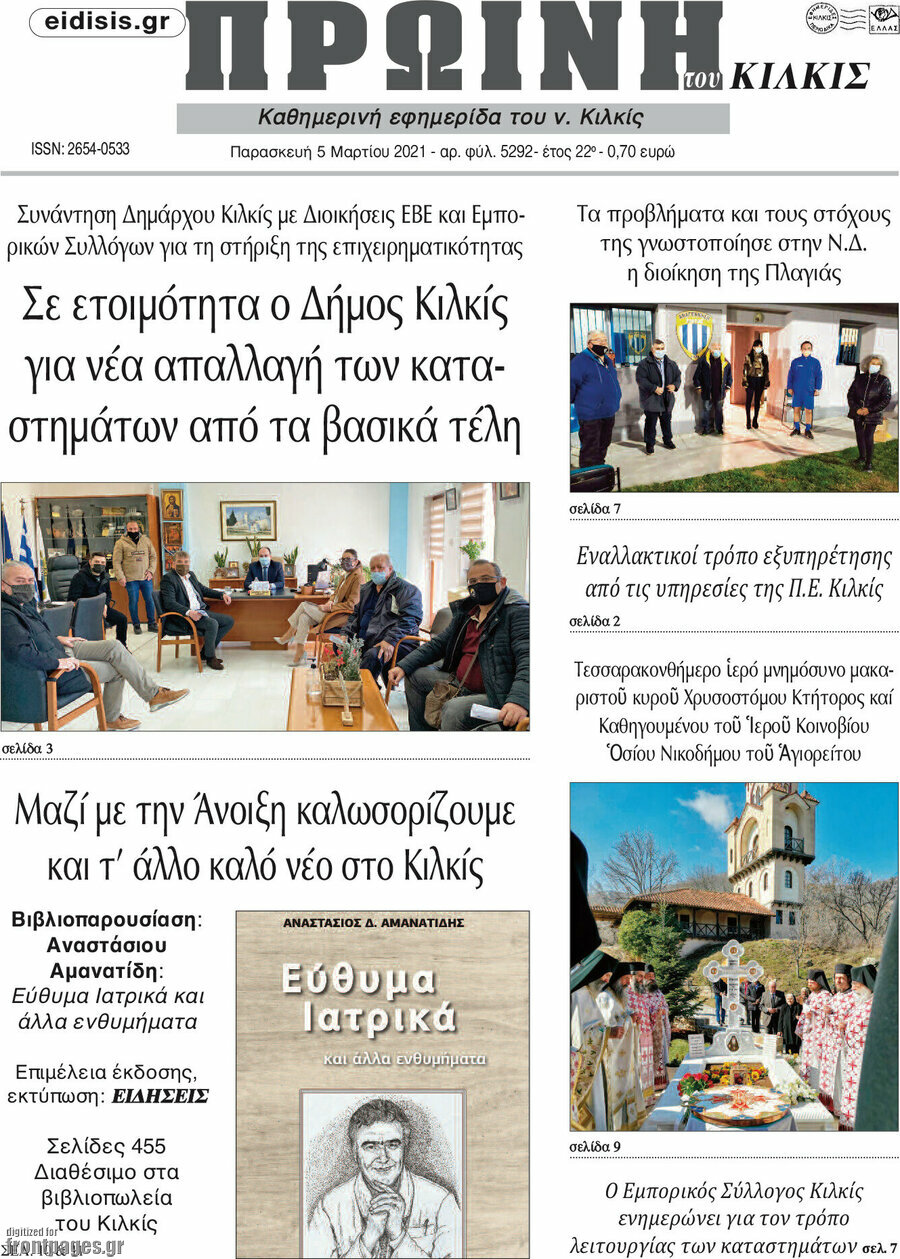 Πρωινή του Κιλκίς