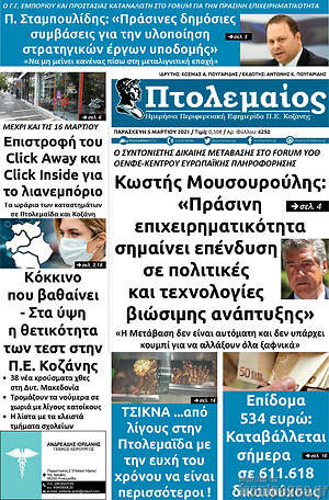 Πρωτοσέλιδο Πτολεμαίος