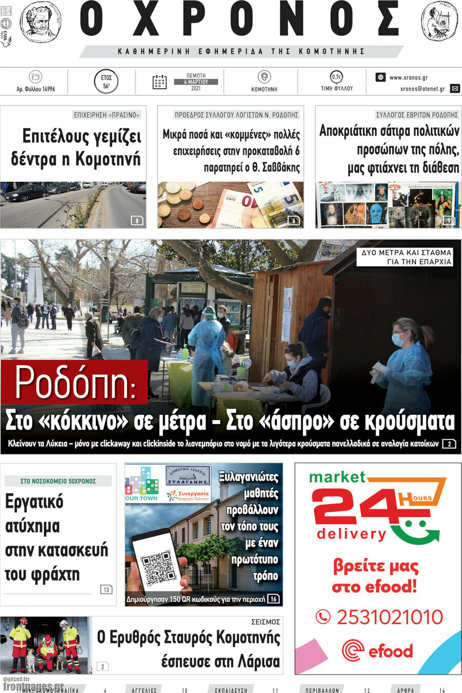 Χρόνος