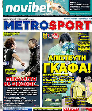 Πρωτοσέλιδο εφημερίδας MetroSport - protoselida