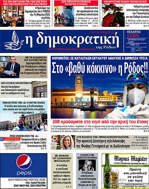 Πρωτοσέλιδο Δημοκρατική Ρόδου
