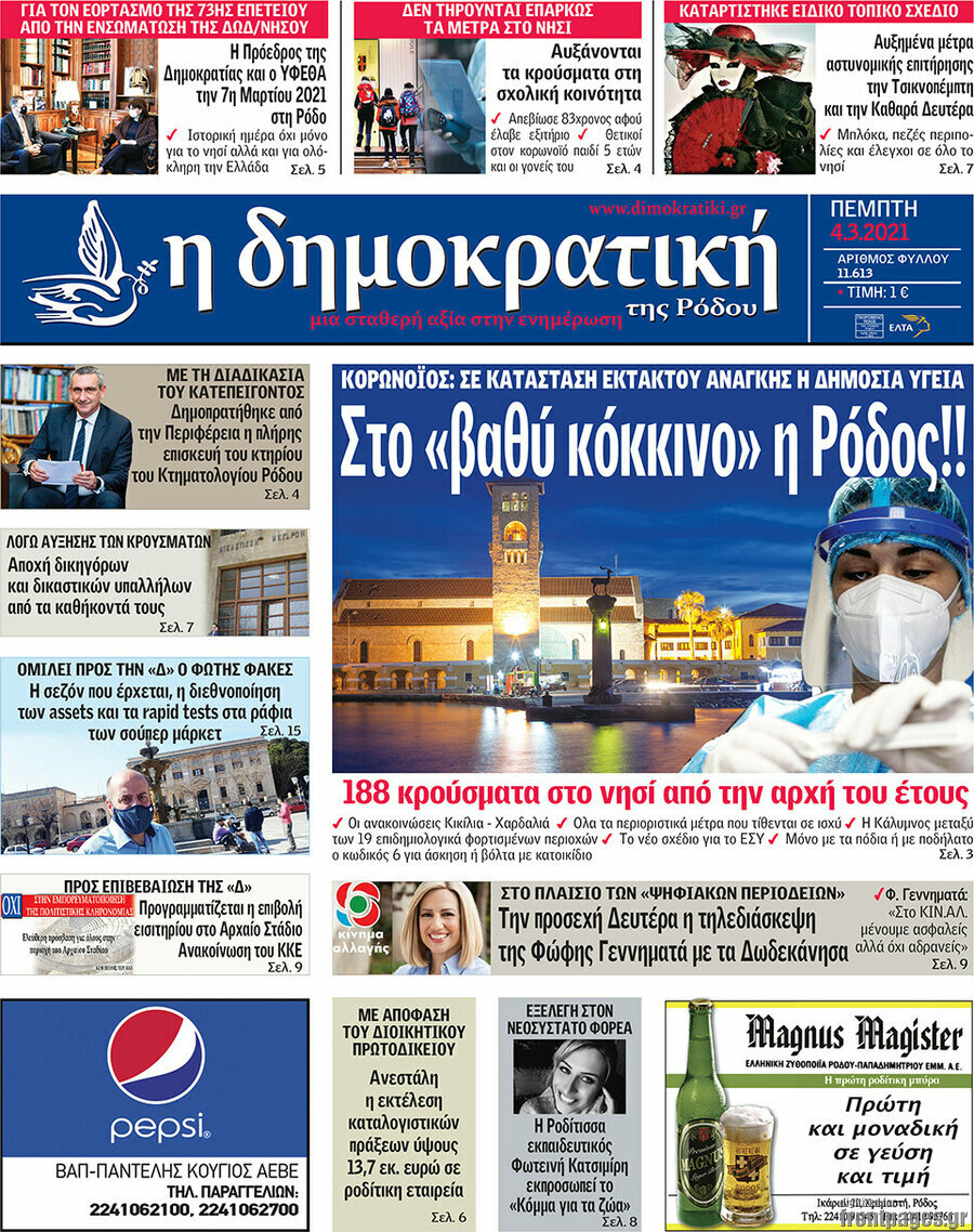 Δημοκρατική Ρόδου