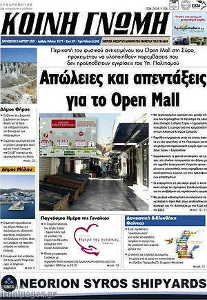 Πρωτοσέλιδο Κοινή Γνώμη