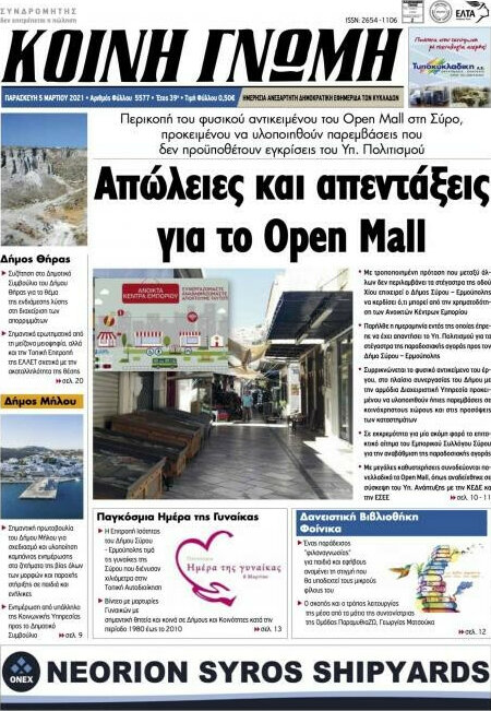 Κοινή Γνώμη