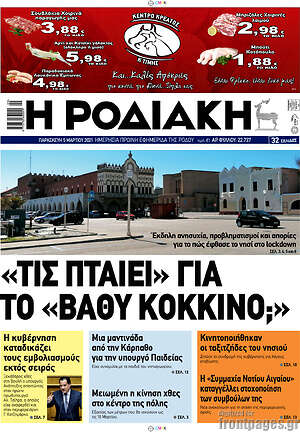 Πρωτοσέλιδο Η Ροδιακή
