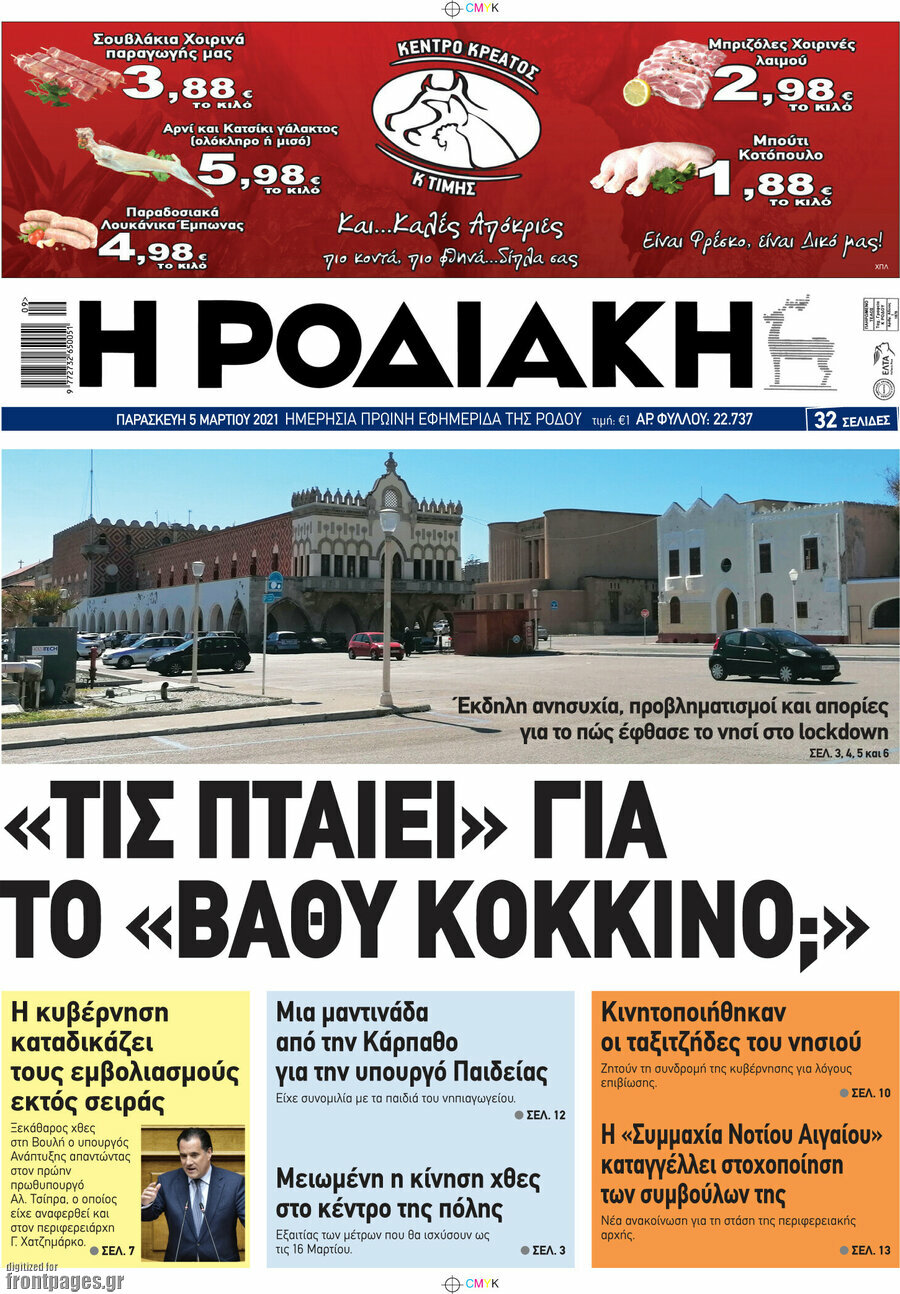 Η Ροδιακή