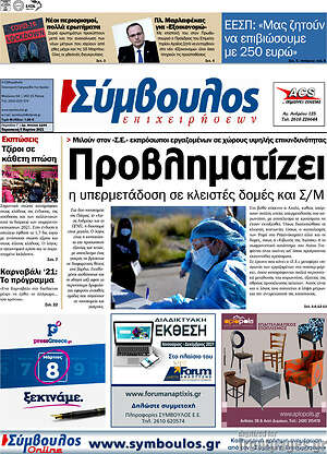 Πρωτοσέλιδο Σύμβουλος