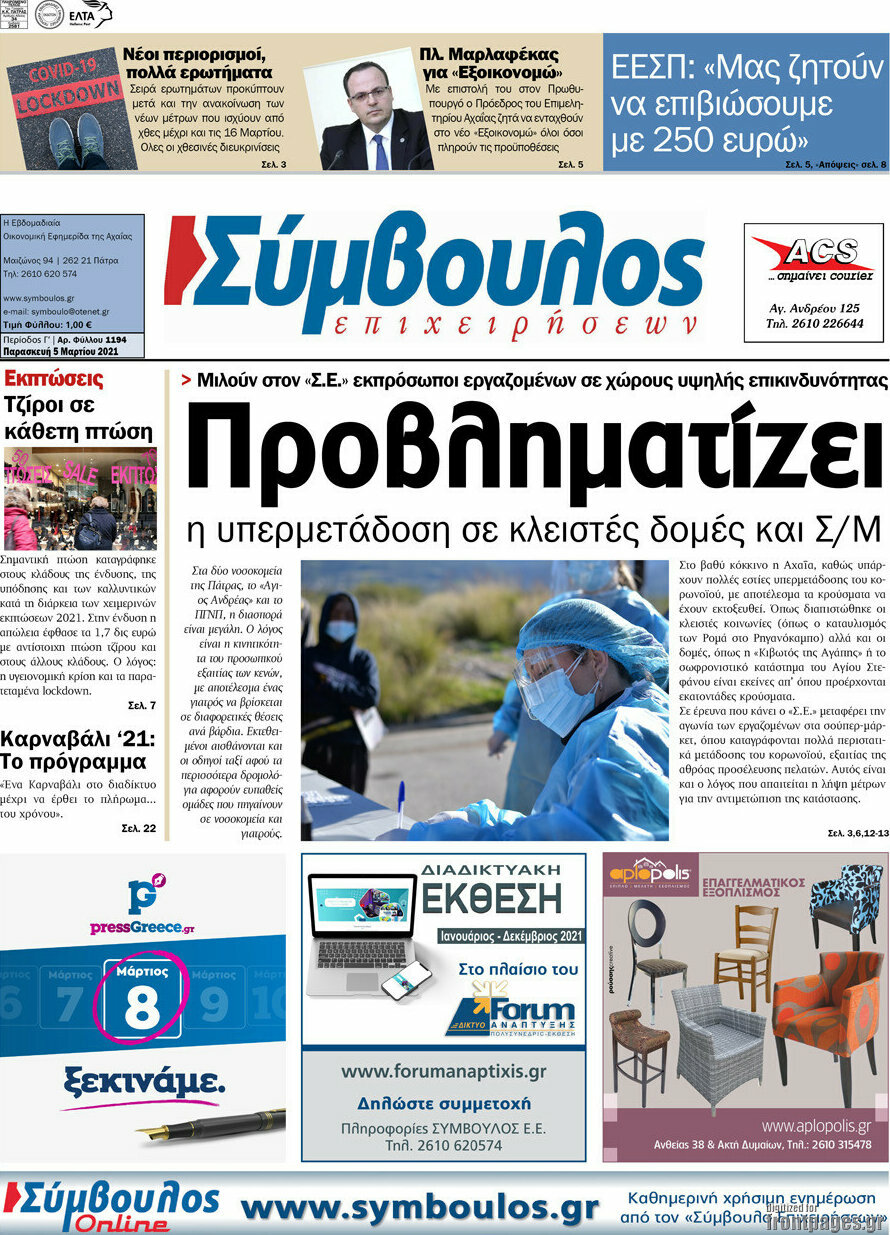 Σύμβουλος
