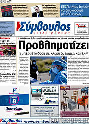 /Σύμβουλος