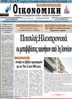 Πρωτοσέλιδο Οικονομική