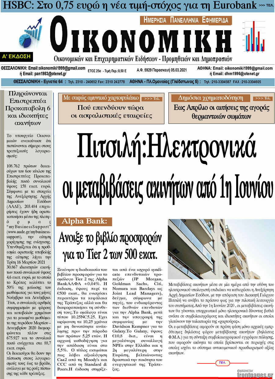 Οικονομική