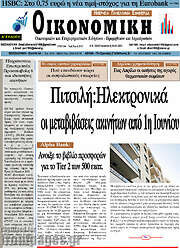 /Οικονομική