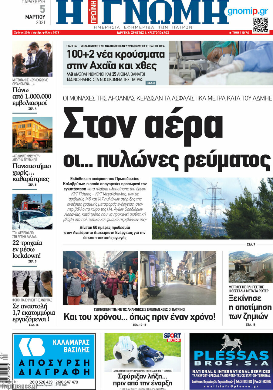 Η Γνώμη