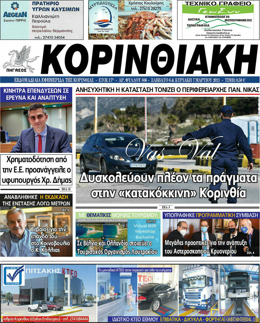 Κορινθιακή
