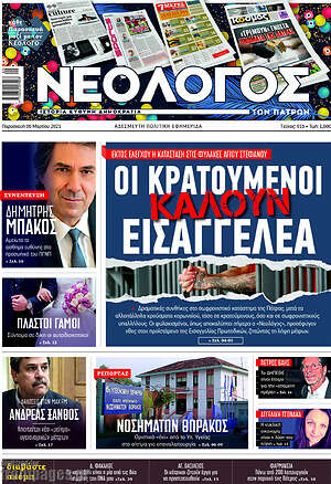 Πρωτοσέλιδο Κόσμος