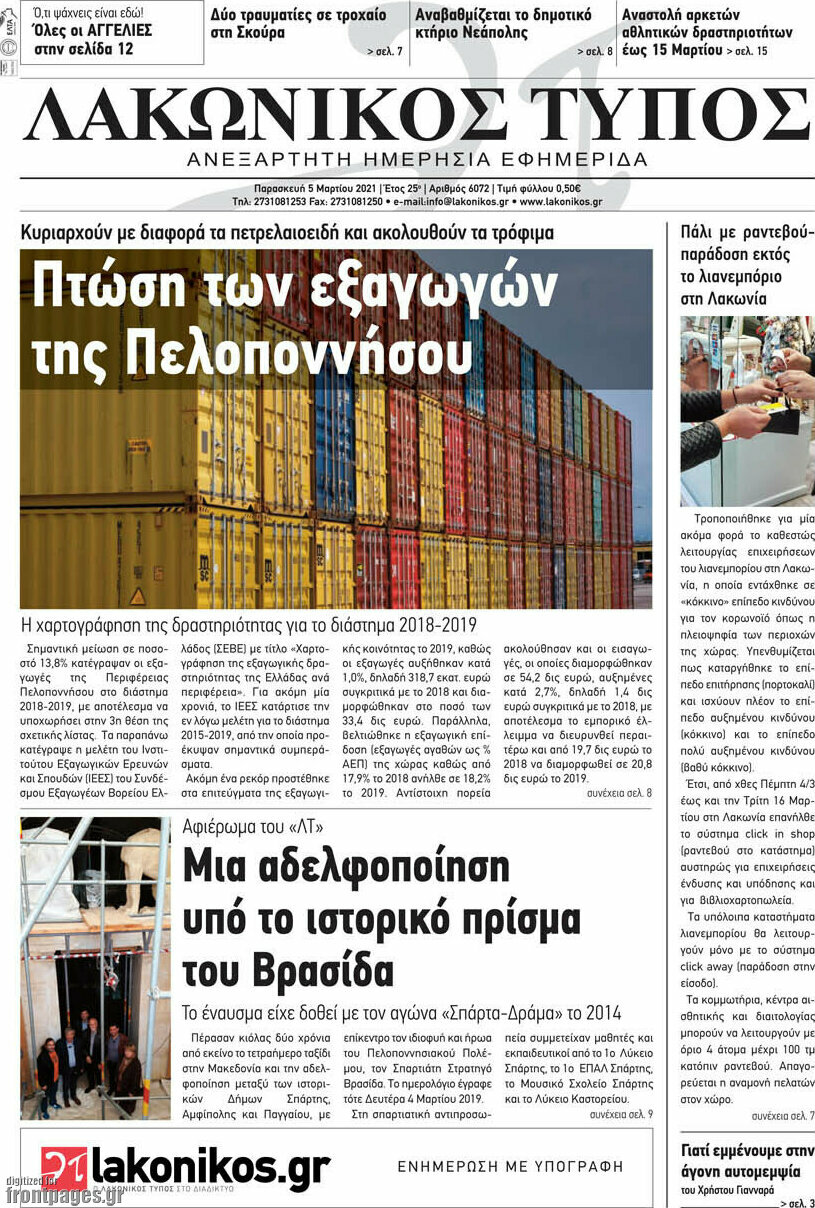 Λακωνικός Τύπος